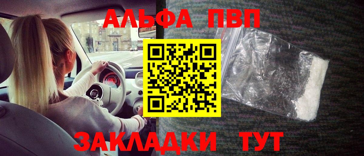 Alfa_PVP VHQ Каменск-Уральский