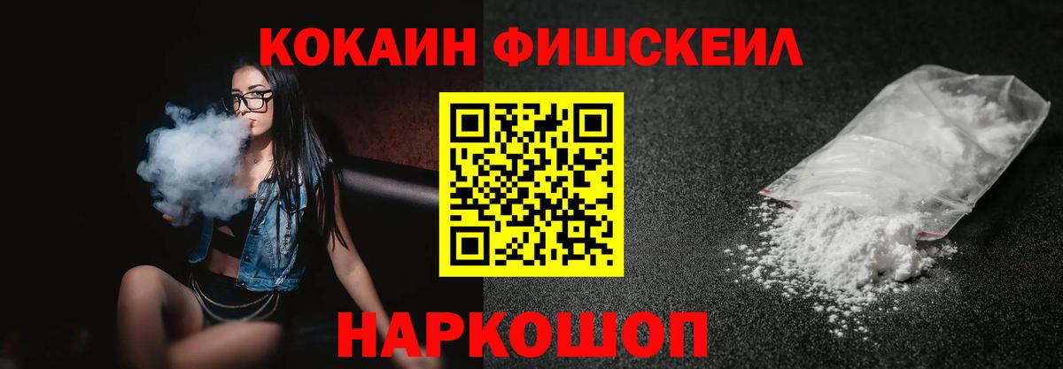 КОКАИН FishScale Каменск-Уральский